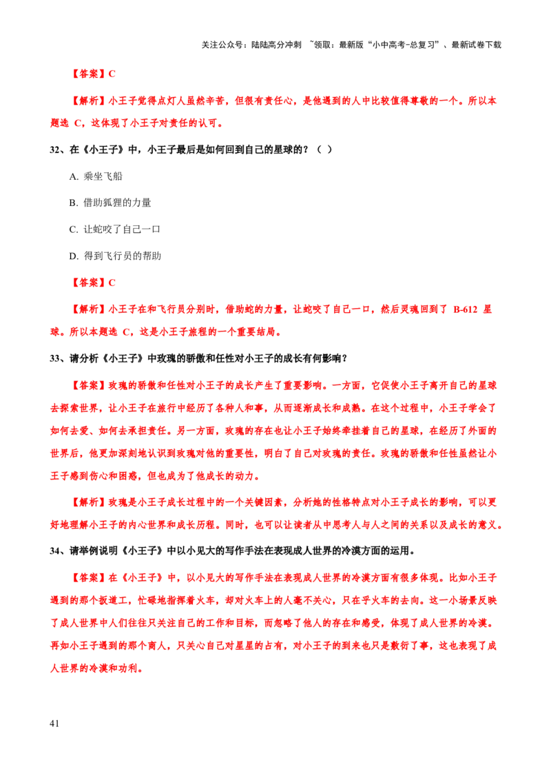 专题34《长征》《我是猫》《小王子》（知识梳理+练习）(解析版）_02中考总复习（2026版更新中）_01-语文-中考总复习_2025年中考资料_备战2025年中考语文一轮复习考点突破（全国通用）