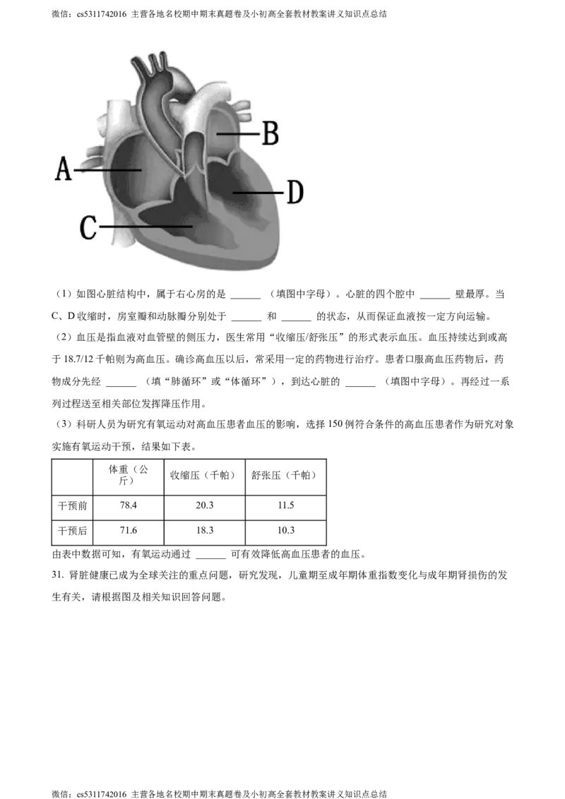 精品解析：北京市第二中学教育集团2022-2023学年七年级下学期期末生物试题（原卷版）(1)_北京初中期末题_C605-京七八九_B京生物七八九_北京7下生物_2022-2024_北京生物7下期末