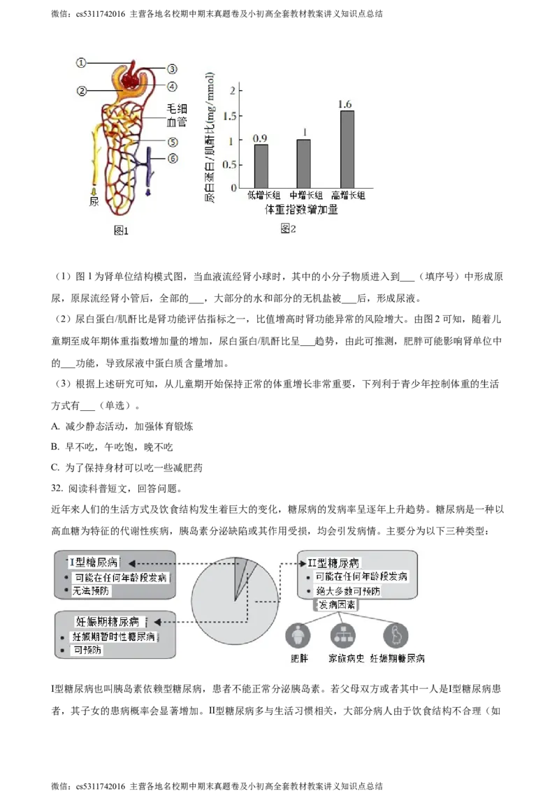 精品解析：北京市第二中学教育集团2022-2023学年七年级下学期期末生物试题（原卷版）(1)_北京初中期末题_C605-京七八九_B京生物七八九_北京7下生物_2022-2024_北京生物7下期末