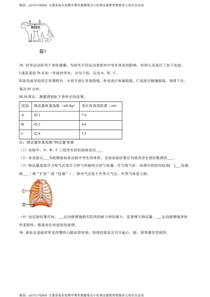 精品解析：北京市第二中学教育集团2022-2023学年七年级下学期期末生物试题（原卷版）(1)_北京初中期末题_C605-京七八九_B京生物七八九_北京7下生物_2022-2024_北京生物7下期末