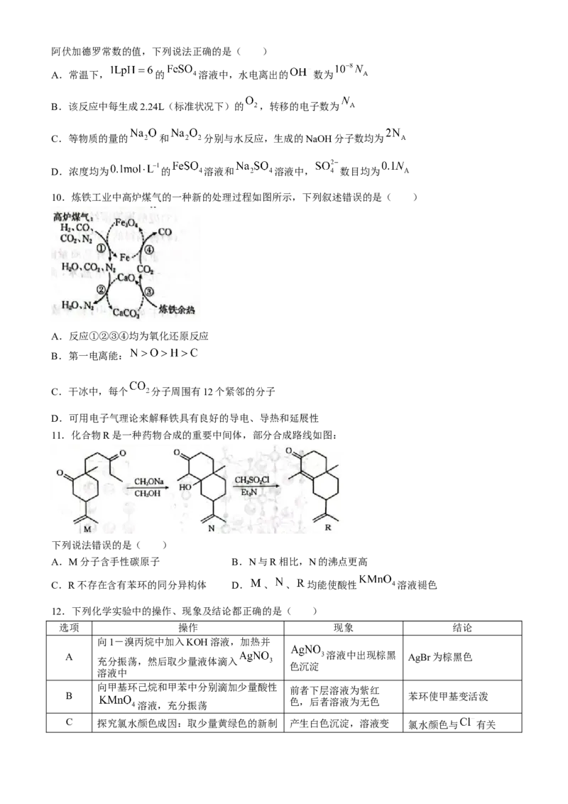 河北省邢台市质检联盟2024-2025学年高三上学期10月月考试题化学Word版含答案_A1502026各地模拟卷（超值！）_10月_241014河北省2024-2025学年高三(上)质检联盟第一次月考（金太阳25-70C）