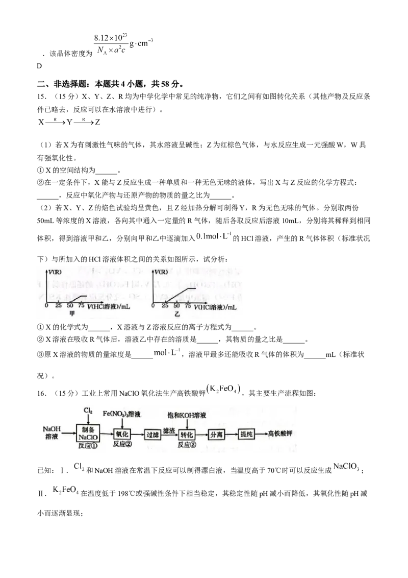 河北省邢台市质检联盟2024-2025学年高三上学期10月月考试题化学Word版含答案_A1502026各地模拟卷（超值！）_10月_241014河北省2024-2025学年高三(上)质检联盟第一次月考（金太阳25-70C）