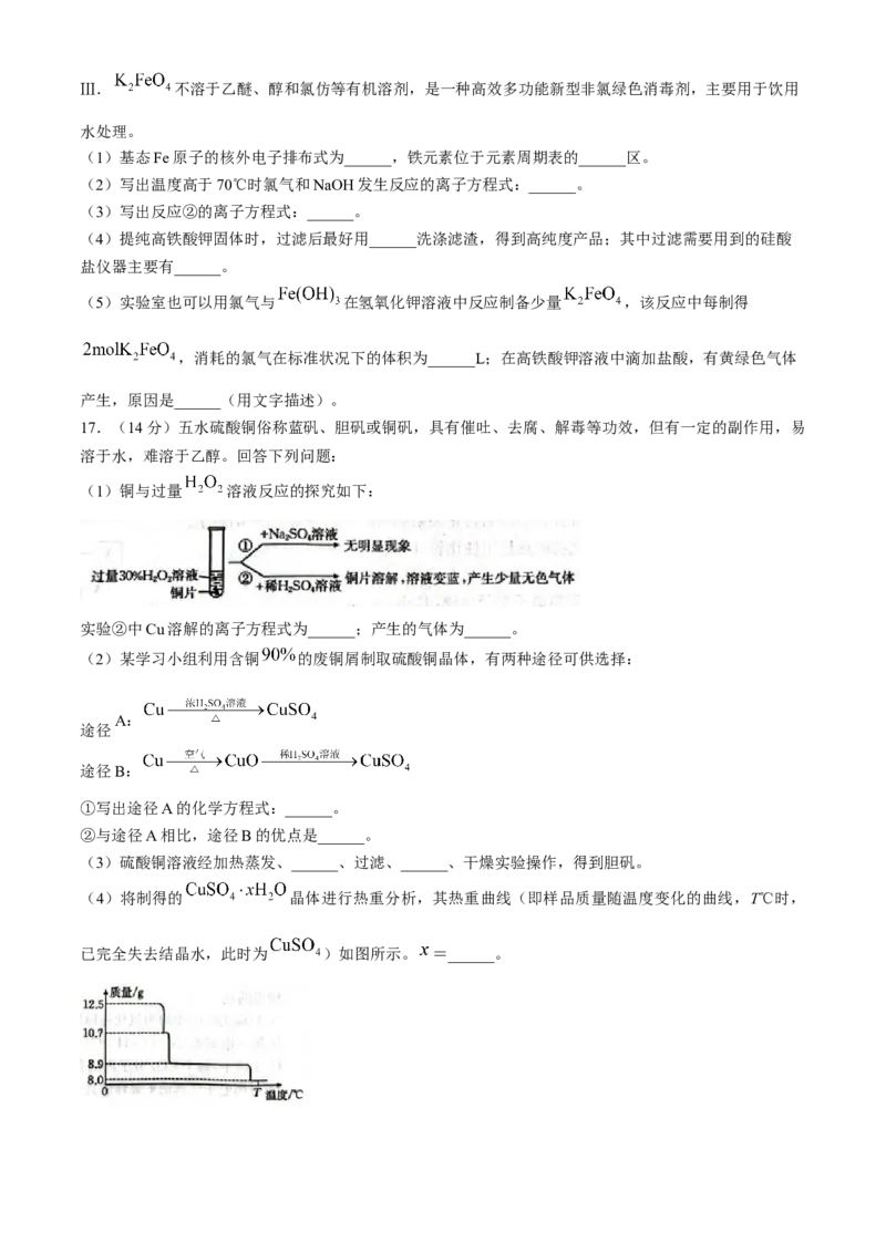 河北省邢台市质检联盟2024-2025学年高三上学期10月月考试题化学Word版含答案_A1502026各地模拟卷（超值！）_10月_241014河北省2024-2025学年高三(上)质检联盟第一次月考（金太阳25-70C）