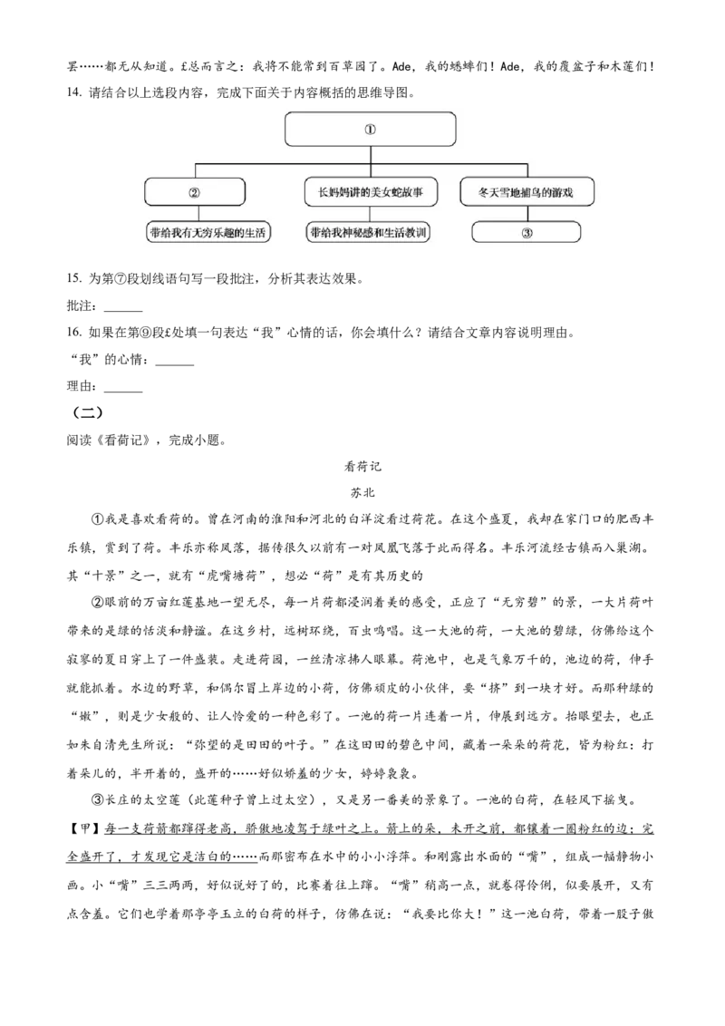 精品解析：北京市顺义区2022-2023学年七年级上学期期末语文试题（原卷版）(1)_北京初中期末题_C605-京七八九_B语文七八九_北京语文七上_2022-2024_北京语文7上期末