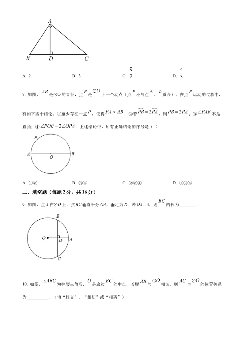 精品解析：北京市通州区潞河中学2021-2022学年九年级上学期12月月考数学试题（原卷版）(1)_北京初中期末题_C605-京七八九_B京市数学七八九_北京9上数学_2021-2022