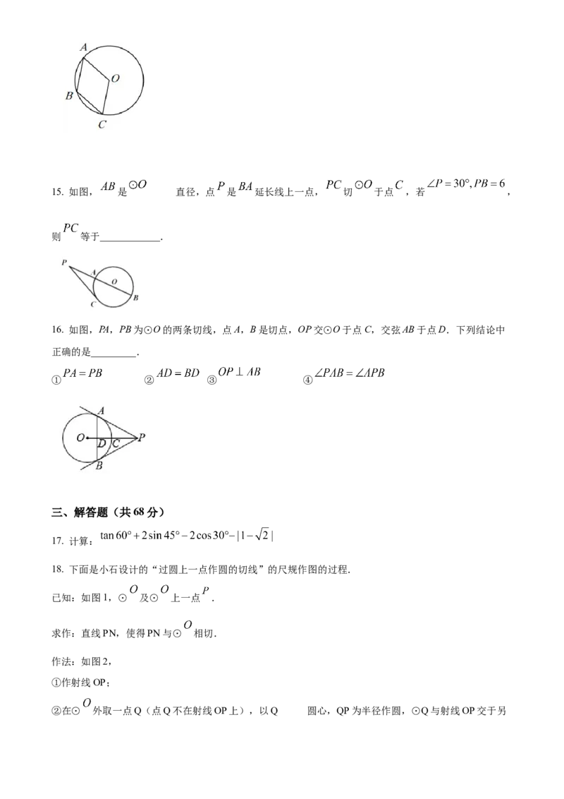 精品解析：北京市通州区潞河中学2021-2022学年九年级上学期12月月考数学试题（原卷版）(1)_北京初中期末题_C605-京七八九_B京市数学七八九_北京9上数学_2021-2022