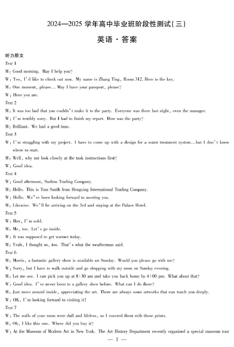 英语高三三联答案_A1502026各地模拟卷（超值！）_11月_2411132025届河南天一大联考高三阶段性检测（三）（全科）_2025届河南天一大联考高三阶段性检测（三）英语