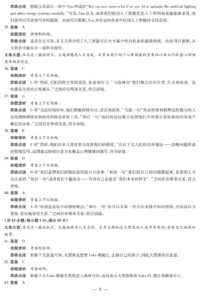 英语高三三联答案_A1502026各地模拟卷（超值！）_11月_2411132025届河南天一大联考高三阶段性检测（三）（全科）_2025届河南天一大联考高三阶段性检测（三）英语