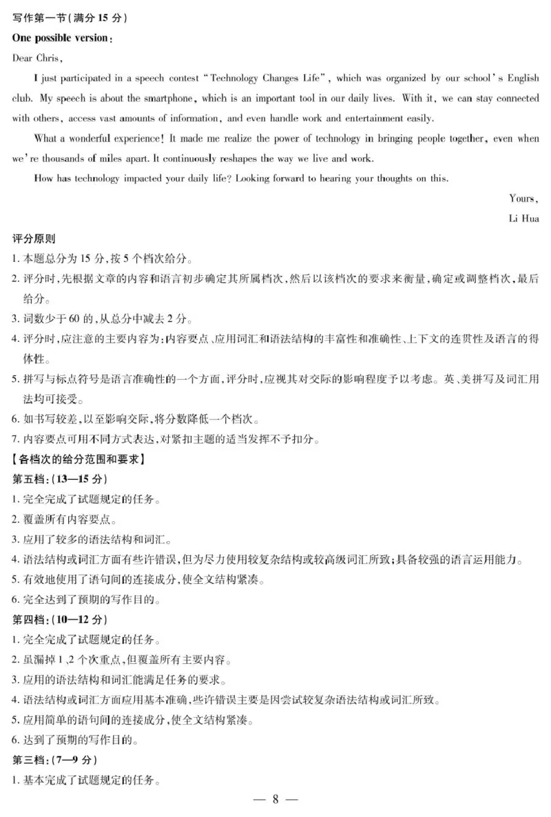 英语高三三联答案_A1502026各地模拟卷（超值！）_11月_2411132025届河南天一大联考高三阶段性检测（三）（全科）_2025届河南天一大联考高三阶段性检测（三）英语