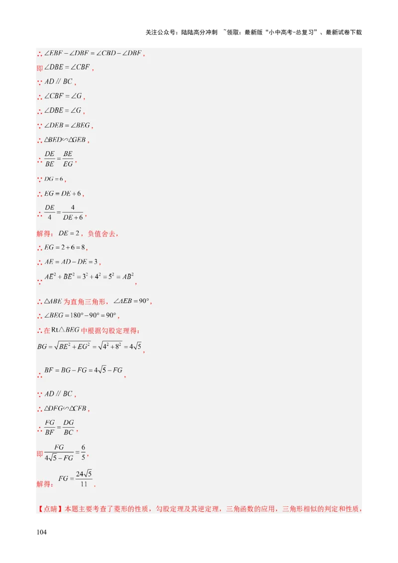 专题26几何压轴综合（全国通用）（解析版）_02中考总复习（2026版更新中）_02-数学-中考总复习_2026年中考复习（更新中）_好题汇编三年（2023-2025）中考数学真题分类汇编（全国通用）