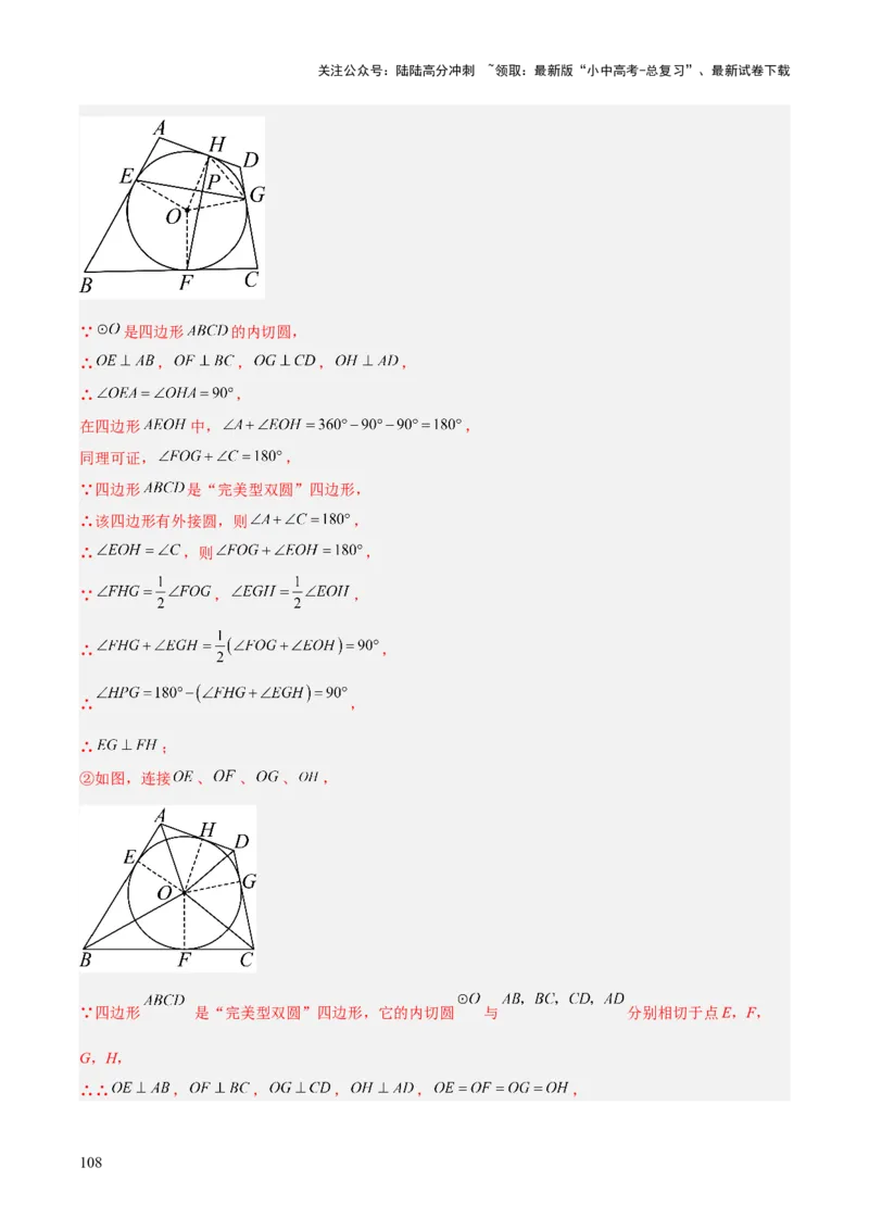 专题26几何压轴综合（全国通用）（解析版）_02中考总复习（2026版更新中）_02-数学-中考总复习_2026年中考复习（更新中）_好题汇编三年（2023-2025）中考数学真题分类汇编（全国通用）
