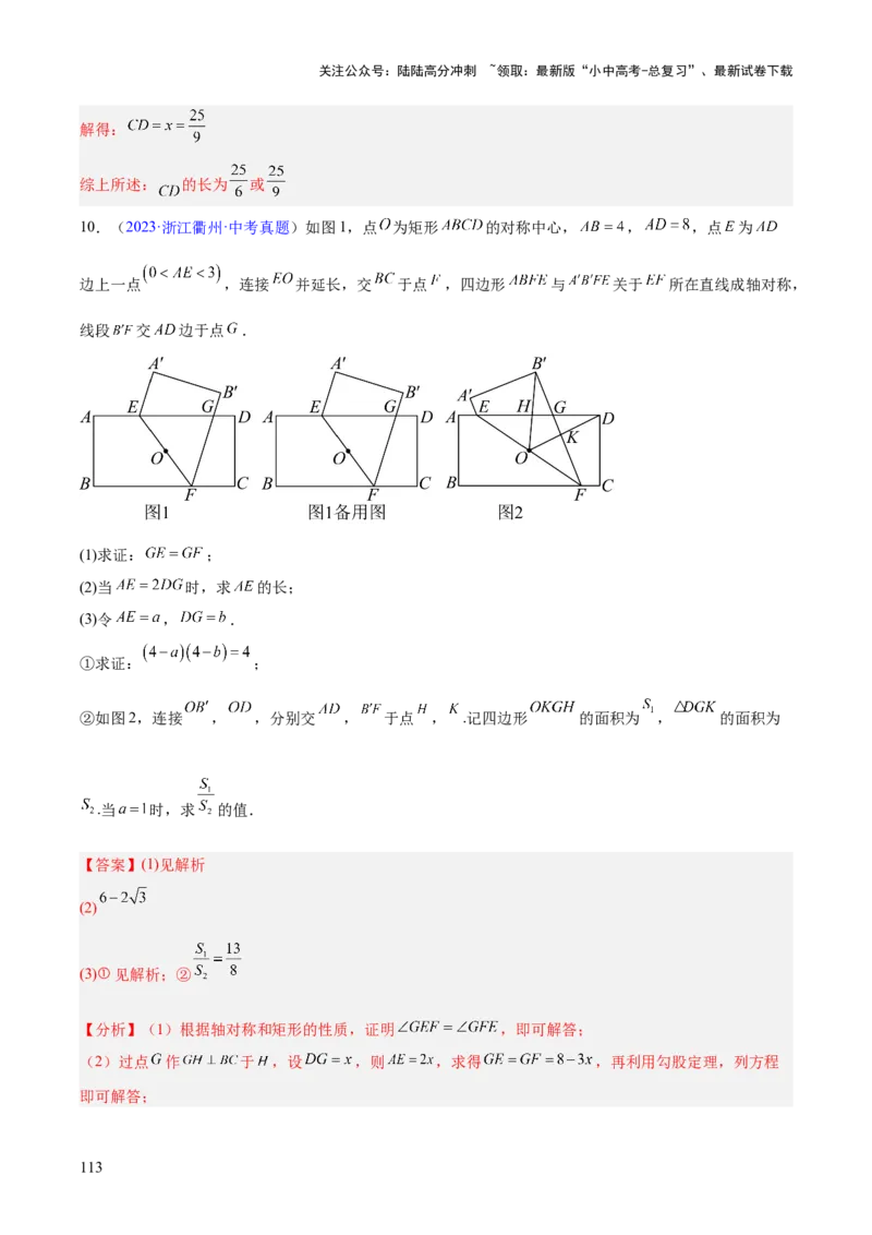 专题26几何压轴综合（全国通用）（解析版）_02中考总复习（2026版更新中）_02-数学-中考总复习_2026年中考复习（更新中）_好题汇编三年（2023-2025）中考数学真题分类汇编（全国通用）