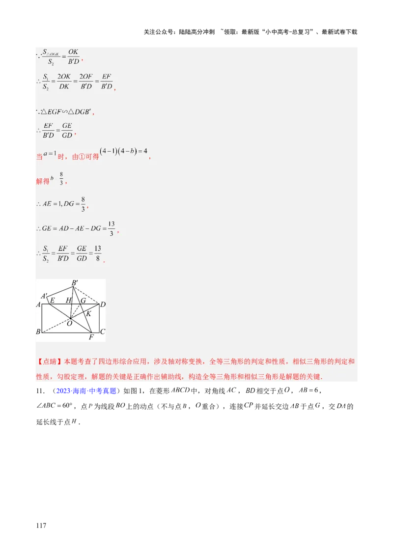 专题26几何压轴综合（全国通用）（解析版）_02中考总复习（2026版更新中）_02-数学-中考总复习_2026年中考复习（更新中）_好题汇编三年（2023-2025）中考数学真题分类汇编（全国通用）