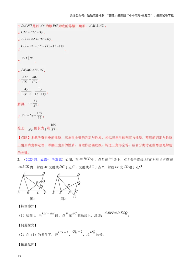 专题26几何压轴综合（全国通用）（解析版）_02中考总复习（2026版更新中）_02-数学-中考总复习_2026年中考复习（更新中）_好题汇编三年（2023-2025）中考数学真题分类汇编（全国通用）
