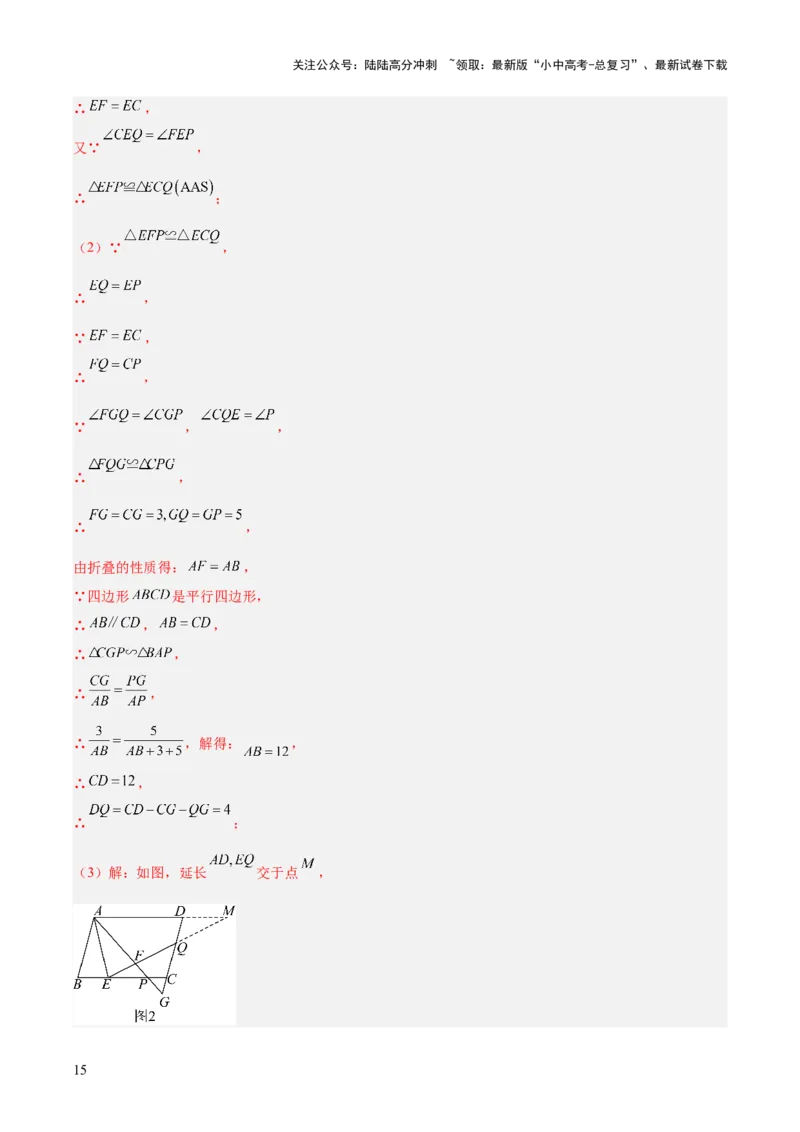 专题26几何压轴综合（全国通用）（解析版）_02中考总复习（2026版更新中）_02-数学-中考总复习_2026年中考复习（更新中）_好题汇编三年（2023-2025）中考数学真题分类汇编（全国通用）