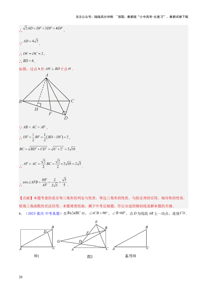 专题26几何压轴综合（全国通用）（解析版）_02中考总复习（2026版更新中）_02-数学-中考总复习_2026年中考复习（更新中）_好题汇编三年（2023-2025）中考数学真题分类汇编（全国通用）