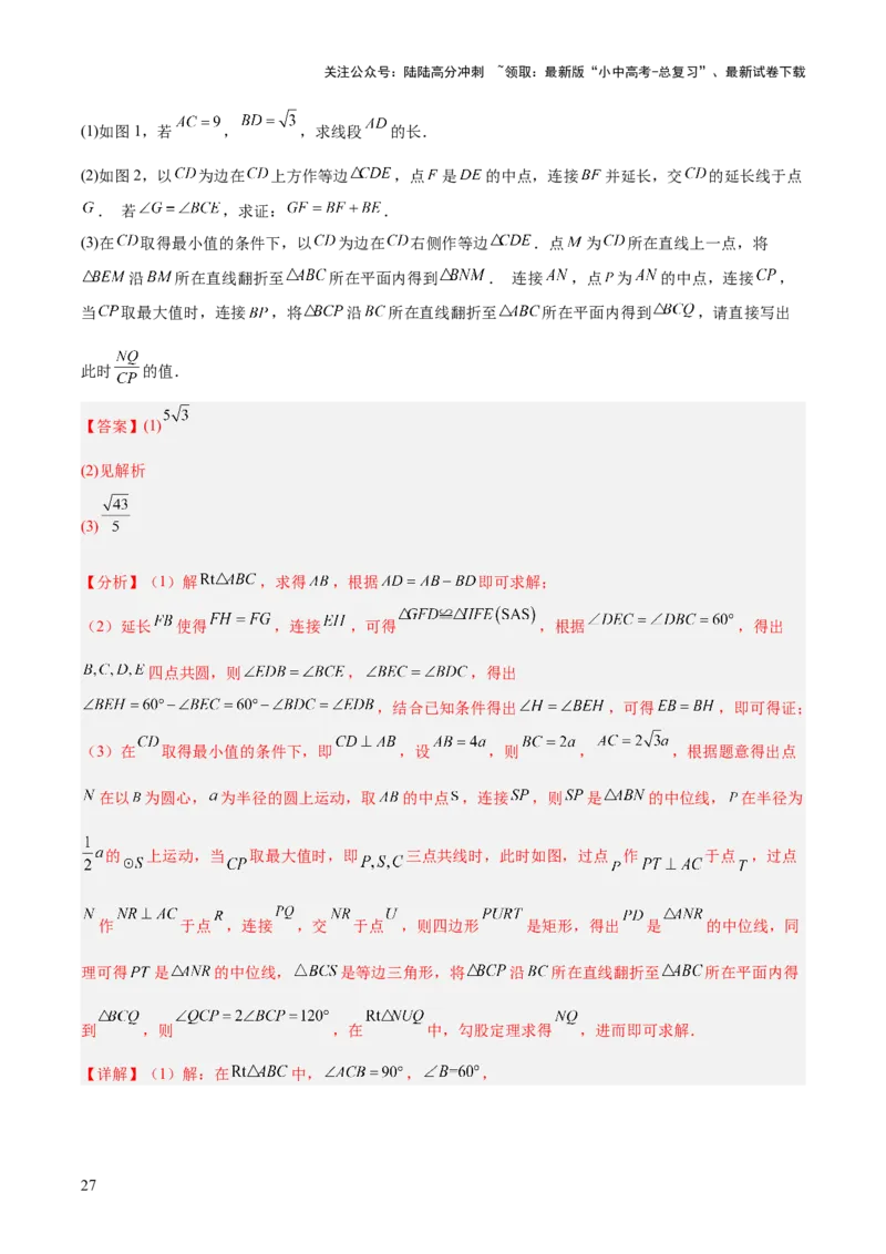 专题26几何压轴综合（全国通用）（解析版）_02中考总复习（2026版更新中）_02-数学-中考总复习_2026年中考复习（更新中）_好题汇编三年（2023-2025）中考数学真题分类汇编（全国通用）