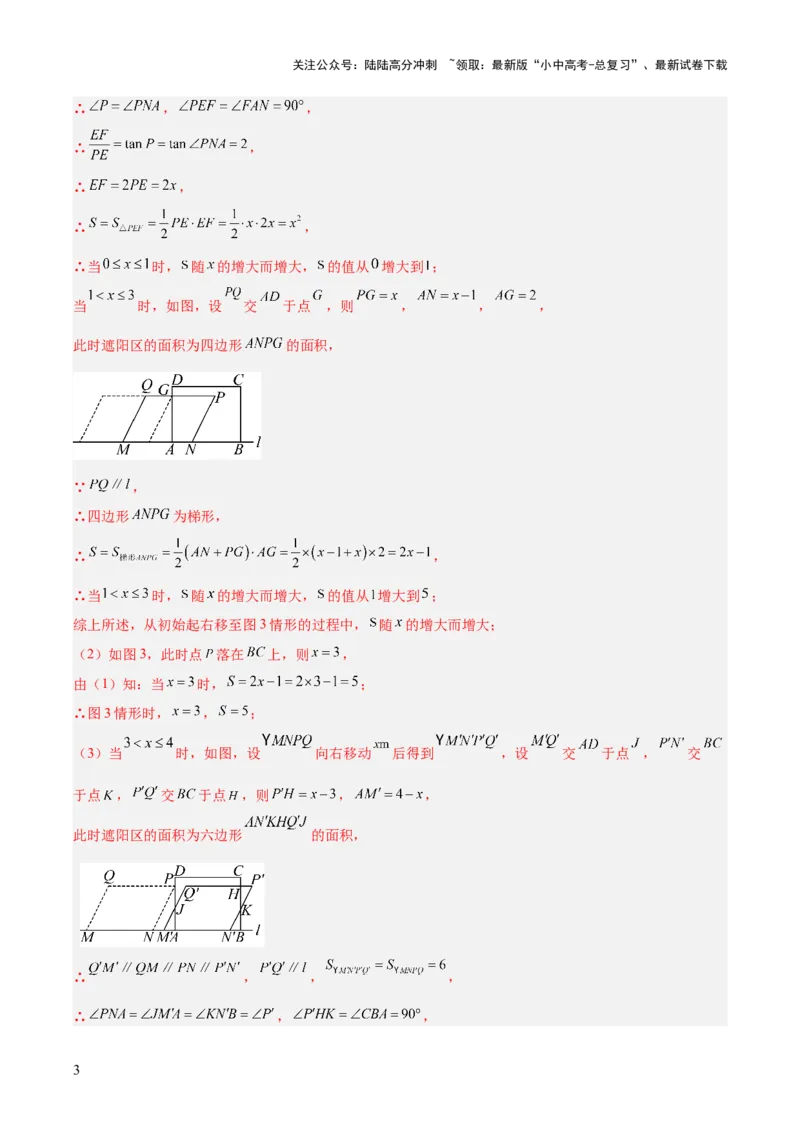 专题26几何压轴综合（全国通用）（解析版）_02中考总复习（2026版更新中）_02-数学-中考总复习_2026年中考复习（更新中）_好题汇编三年（2023-2025）中考数学真题分类汇编（全国通用）