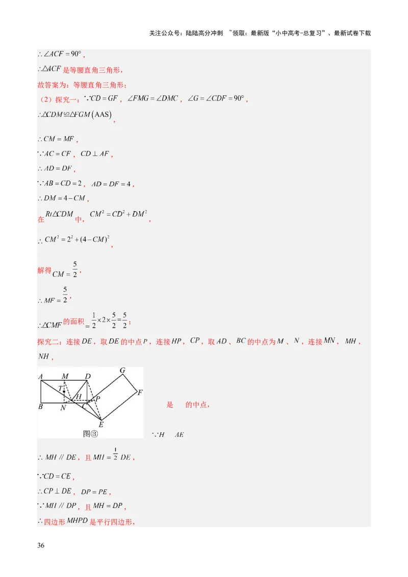 专题26几何压轴综合（全国通用）（解析版）_02中考总复习（2026版更新中）_02-数学-中考总复习_2026年中考复习（更新中）_好题汇编三年（2023-2025）中考数学真题分类汇编（全国通用）