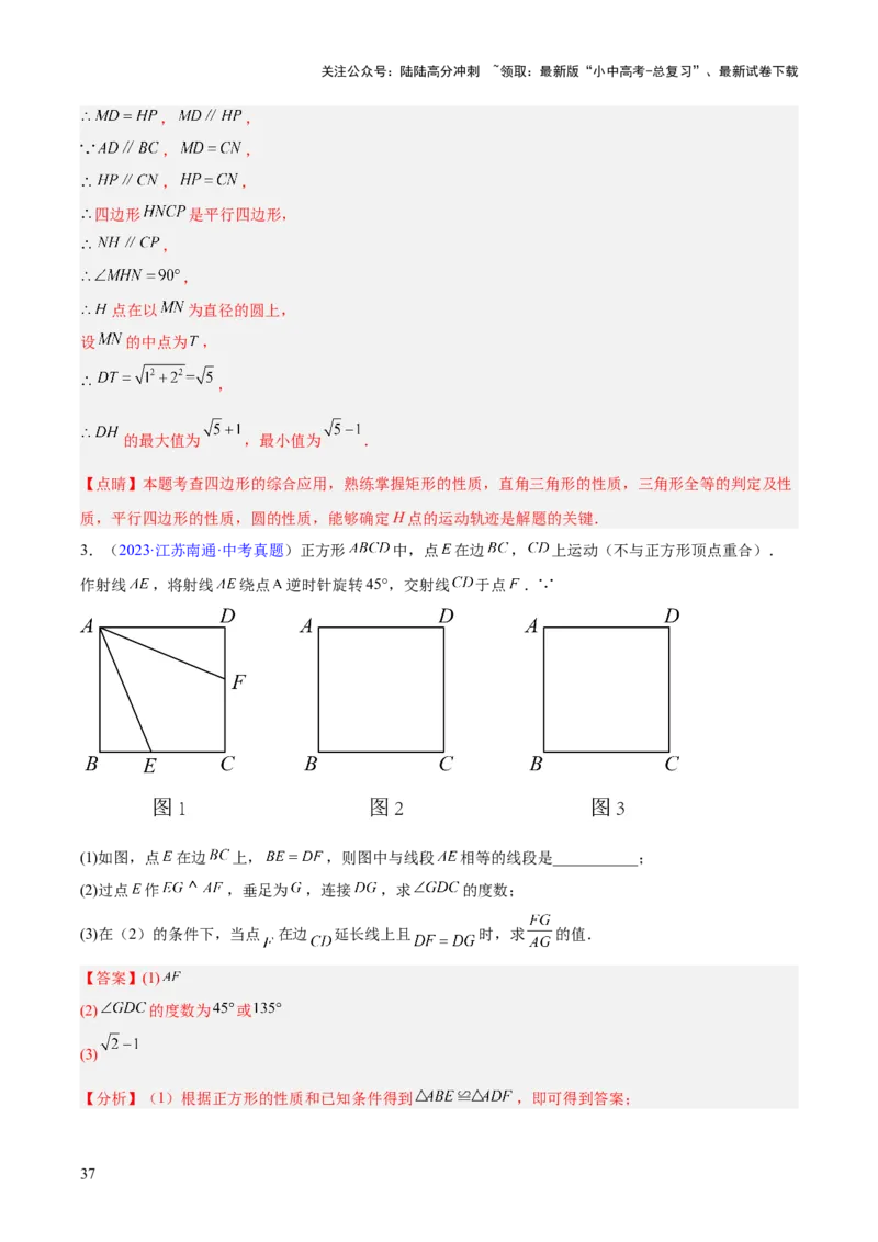 专题26几何压轴综合（全国通用）（解析版）_02中考总复习（2026版更新中）_02-数学-中考总复习_2026年中考复习（更新中）_好题汇编三年（2023-2025）中考数学真题分类汇编（全国通用）