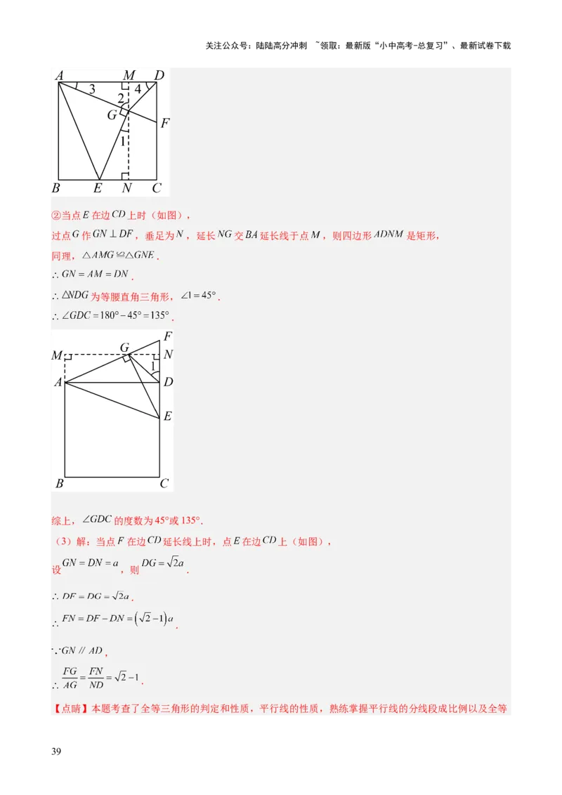 专题26几何压轴综合（全国通用）（解析版）_02中考总复习（2026版更新中）_02-数学-中考总复习_2026年中考复习（更新中）_好题汇编三年（2023-2025）中考数学真题分类汇编（全国通用）
