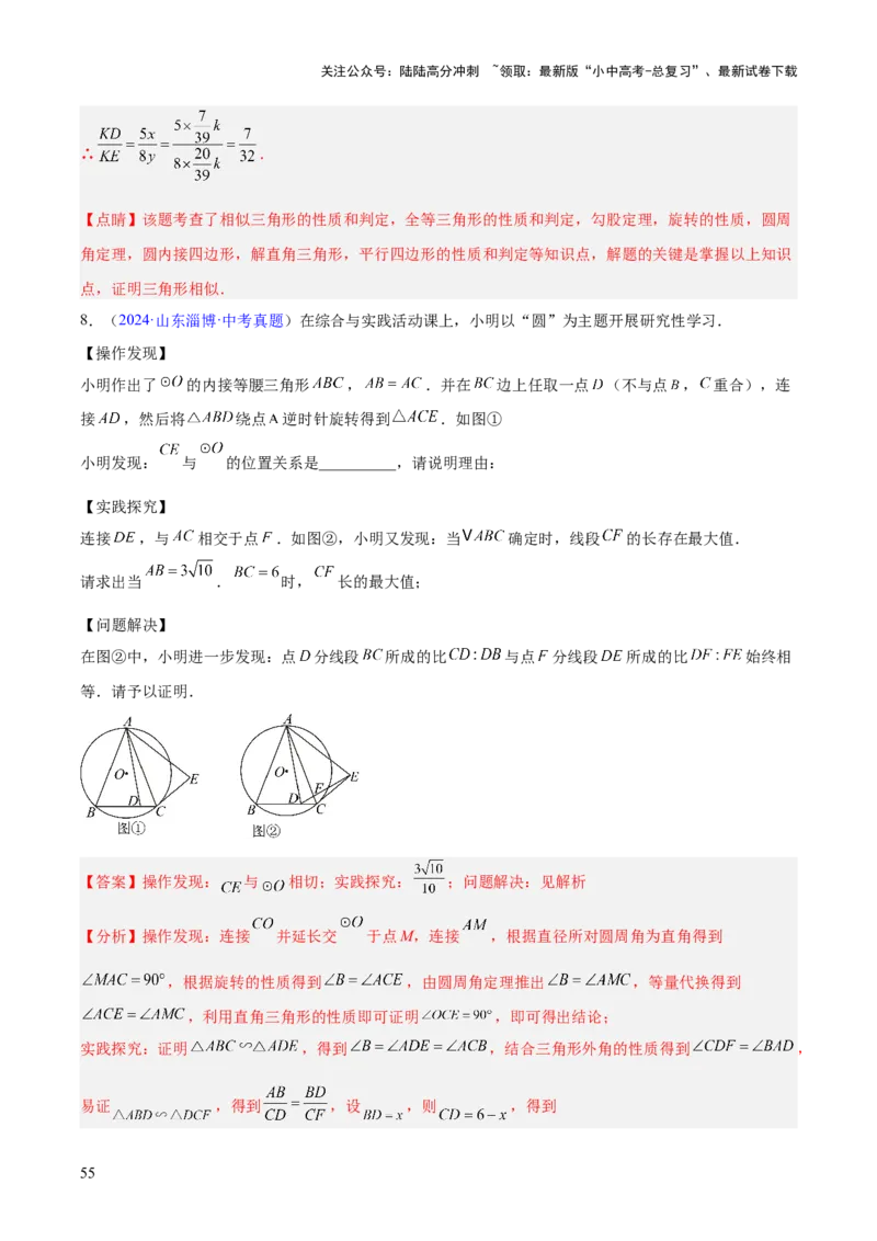 专题26几何压轴综合（全国通用）（解析版）_02中考总复习（2026版更新中）_02-数学-中考总复习_2026年中考复习（更新中）_好题汇编三年（2023-2025）中考数学真题分类汇编（全国通用）