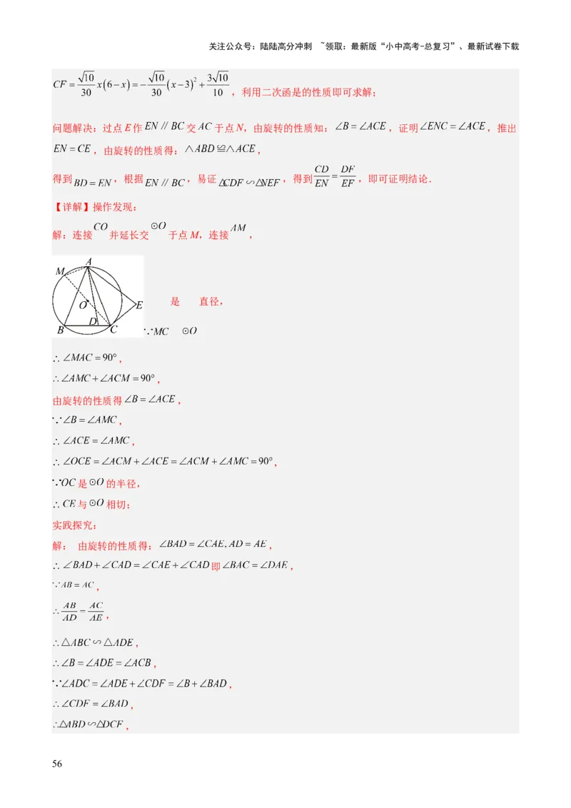 专题26几何压轴综合（全国通用）（解析版）_02中考总复习（2026版更新中）_02-数学-中考总复习_2026年中考复习（更新中）_好题汇编三年（2023-2025）中考数学真题分类汇编（全国通用）