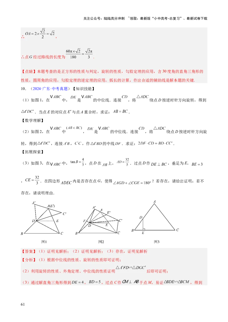 专题26几何压轴综合（全国通用）（解析版）_02中考总复习（2026版更新中）_02-数学-中考总复习_2026年中考复习（更新中）_好题汇编三年（2023-2025）中考数学真题分类汇编（全国通用）
