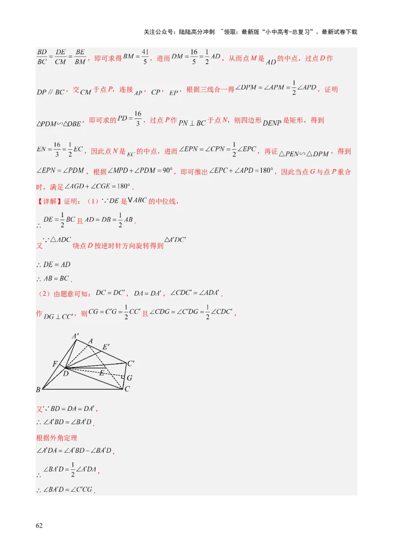专题26几何压轴综合（全国通用）（解析版）_02中考总复习（2026版更新中）_02-数学-中考总复习_2026年中考复习（更新中）_好题汇编三年（2023-2025）中考数学真题分类汇编（全国通用）