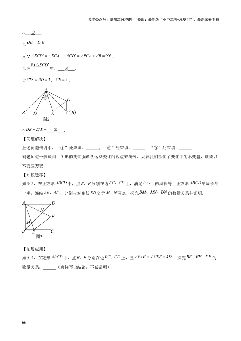专题26几何压轴综合（全国通用）（解析版）_02中考总复习（2026版更新中）_02-数学-中考总复习_2026年中考复习（更新中）_好题汇编三年（2023-2025）中考数学真题分类汇编（全国通用）