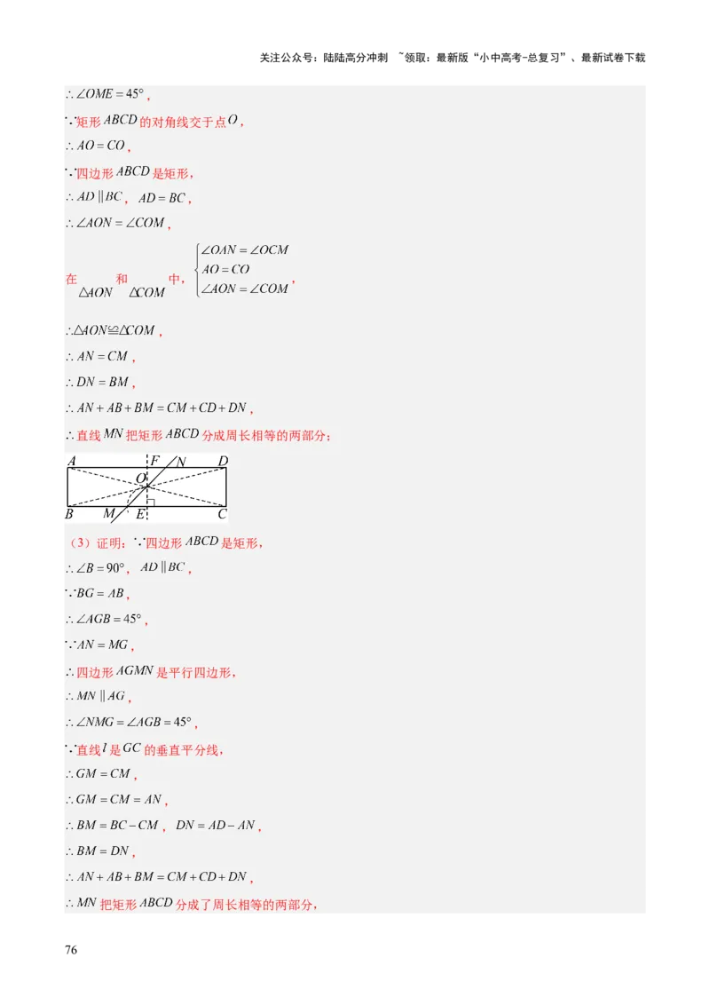 专题26几何压轴综合（全国通用）（解析版）_02中考总复习（2026版更新中）_02-数学-中考总复习_2026年中考复习（更新中）_好题汇编三年（2023-2025）中考数学真题分类汇编（全国通用）