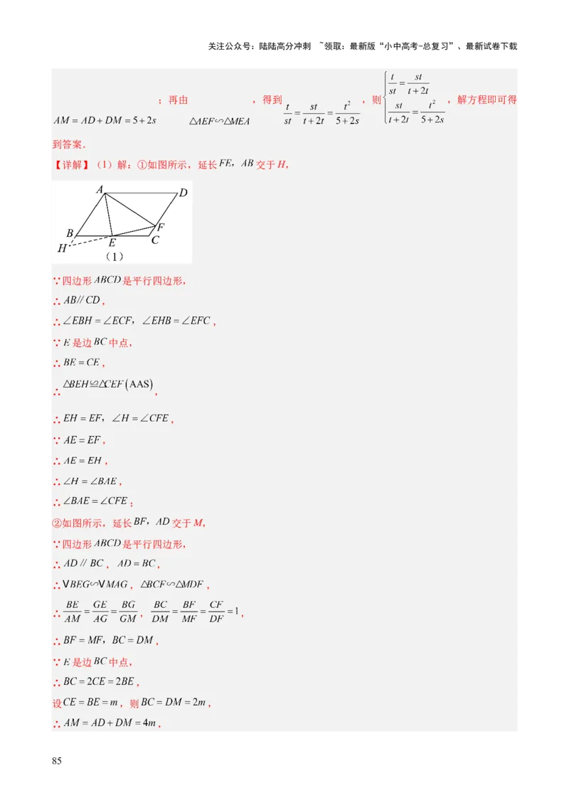 专题26几何压轴综合（全国通用）（解析版）_02中考总复习（2026版更新中）_02-数学-中考总复习_2026年中考复习（更新中）_好题汇编三年（2023-2025）中考数学真题分类汇编（全国通用）