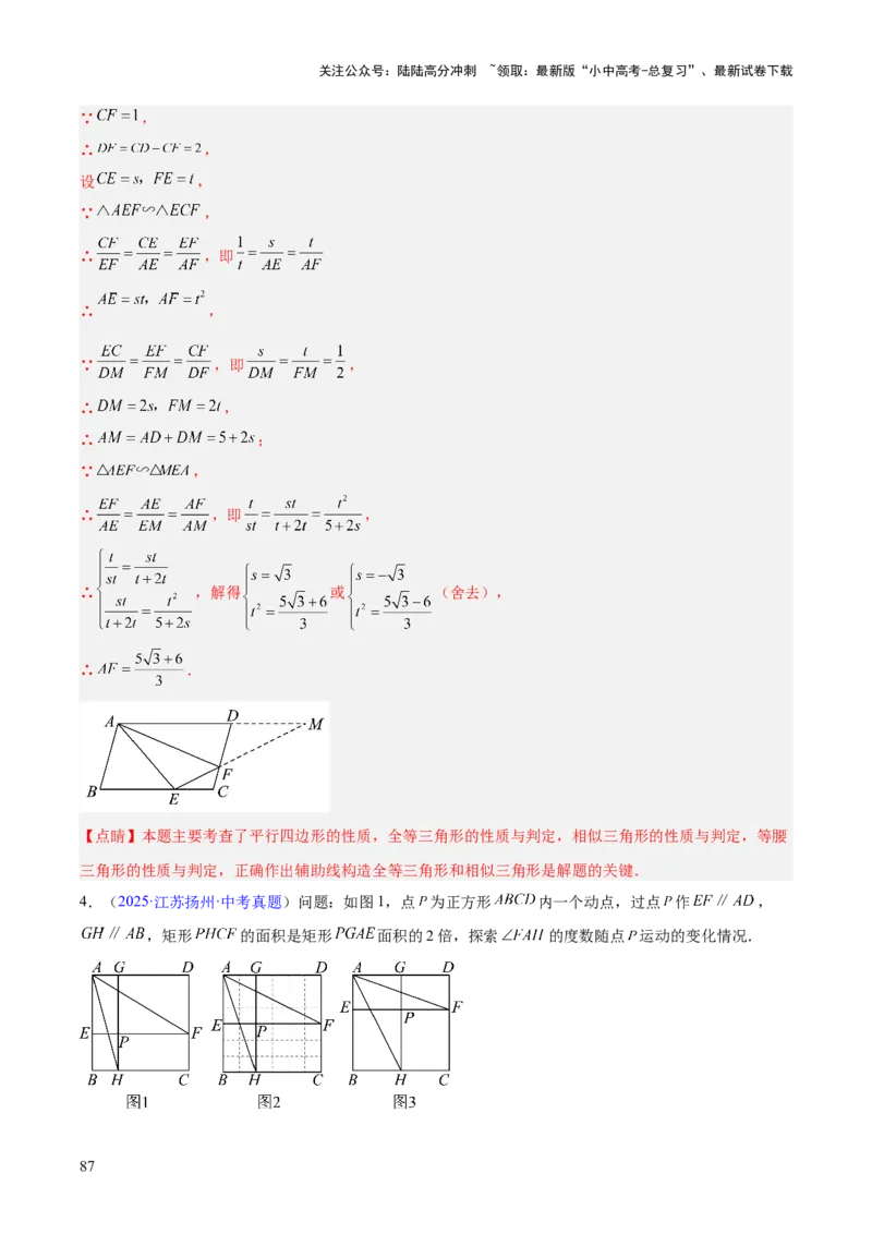 专题26几何压轴综合（全国通用）（解析版）_02中考总复习（2026版更新中）_02-数学-中考总复习_2026年中考复习（更新中）_好题汇编三年（2023-2025）中考数学真题分类汇编（全国通用）