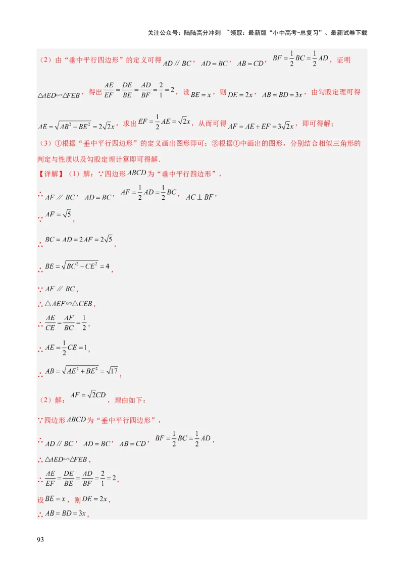专题26几何压轴综合（全国通用）（解析版）_02中考总复习（2026版更新中）_02-数学-中考总复习_2026年中考复习（更新中）_好题汇编三年（2023-2025）中考数学真题分类汇编（全国通用）
