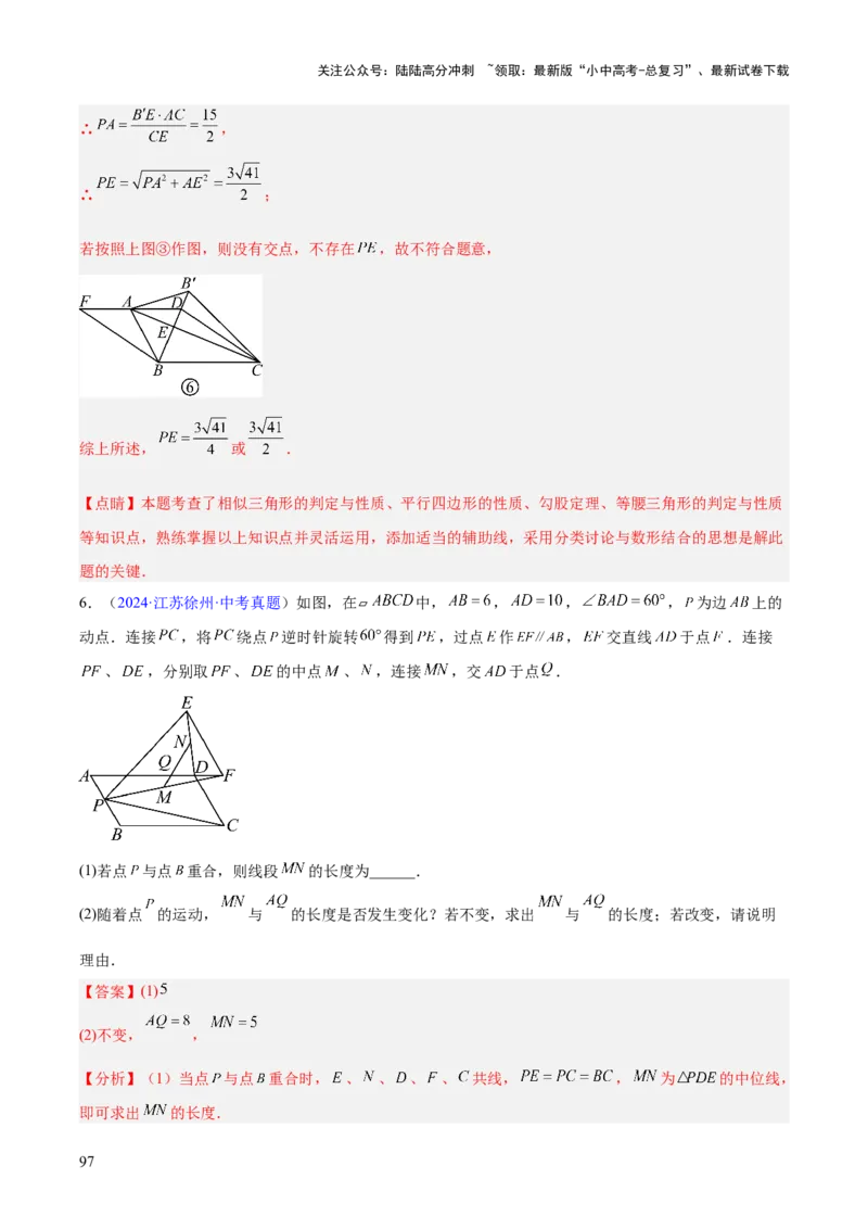 专题26几何压轴综合（全国通用）（解析版）_02中考总复习（2026版更新中）_02-数学-中考总复习_2026年中考复习（更新中）_好题汇编三年（2023-2025）中考数学真题分类汇编（全国通用）