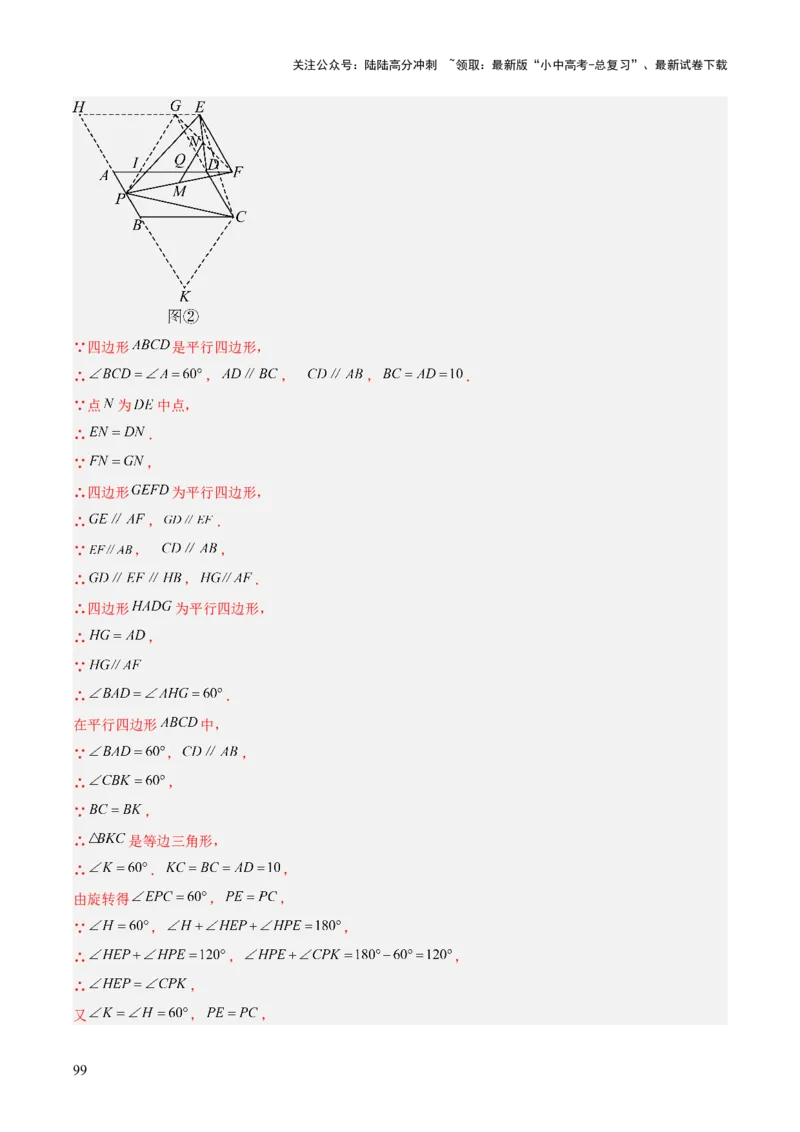 专题26几何压轴综合（全国通用）（解析版）_02中考总复习（2026版更新中）_02-数学-中考总复习_2026年中考复习（更新中）_好题汇编三年（2023-2025）中考数学真题分类汇编（全国通用）