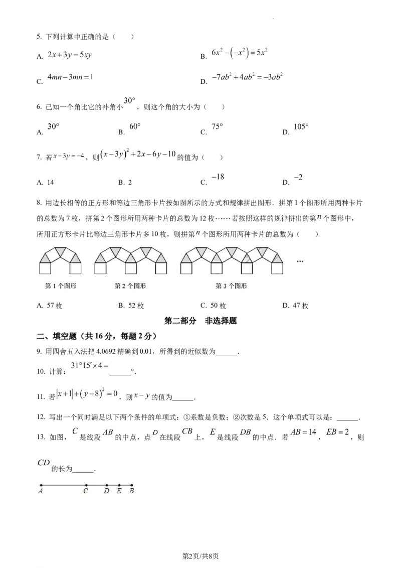 精品解析：北京市西城区2022-2023学年七年级上学期数学期末试卷（原卷版）(1)_北京初中期末题_C605-京七八九_B京市数学七八九_北京7上数学_2022-2023_北京7上数学期末