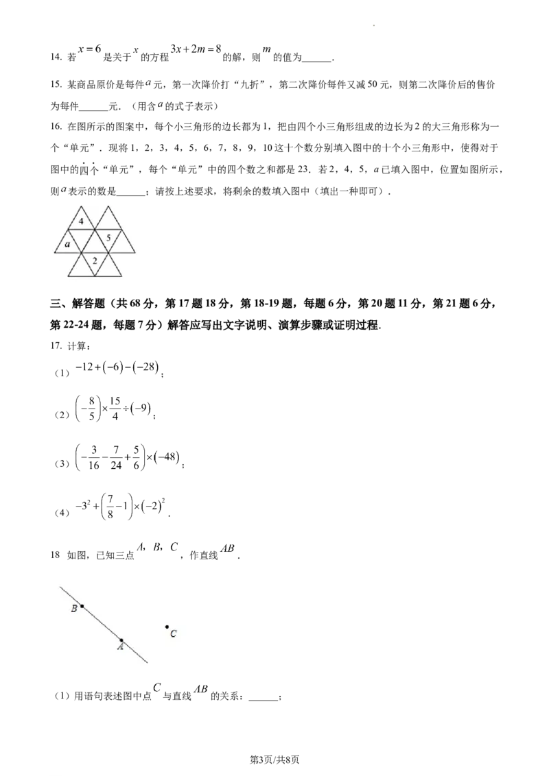 精品解析：北京市西城区2022-2023学年七年级上学期数学期末试卷（原卷版）(1)_北京初中期末题_C605-京七八九_B京市数学七八九_北京7上数学_2022-2023_北京7上数学期末