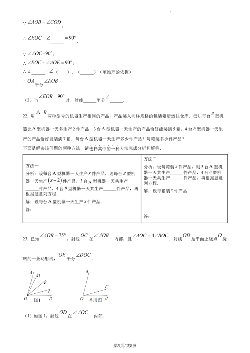 精品解析：北京市西城区2022-2023学年七年级上学期数学期末试卷（原卷版）(1)_北京初中期末题_C605-京七八九_B京市数学七八九_北京7上数学_2022-2023_北京7上数学期末
