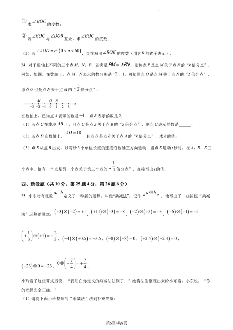 精品解析：北京市西城区2022-2023学年七年级上学期数学期末试卷（原卷版）(1)_北京初中期末题_C605-京七八九_B京市数学七八九_北京7上数学_2022-2023_北京7上数学期末