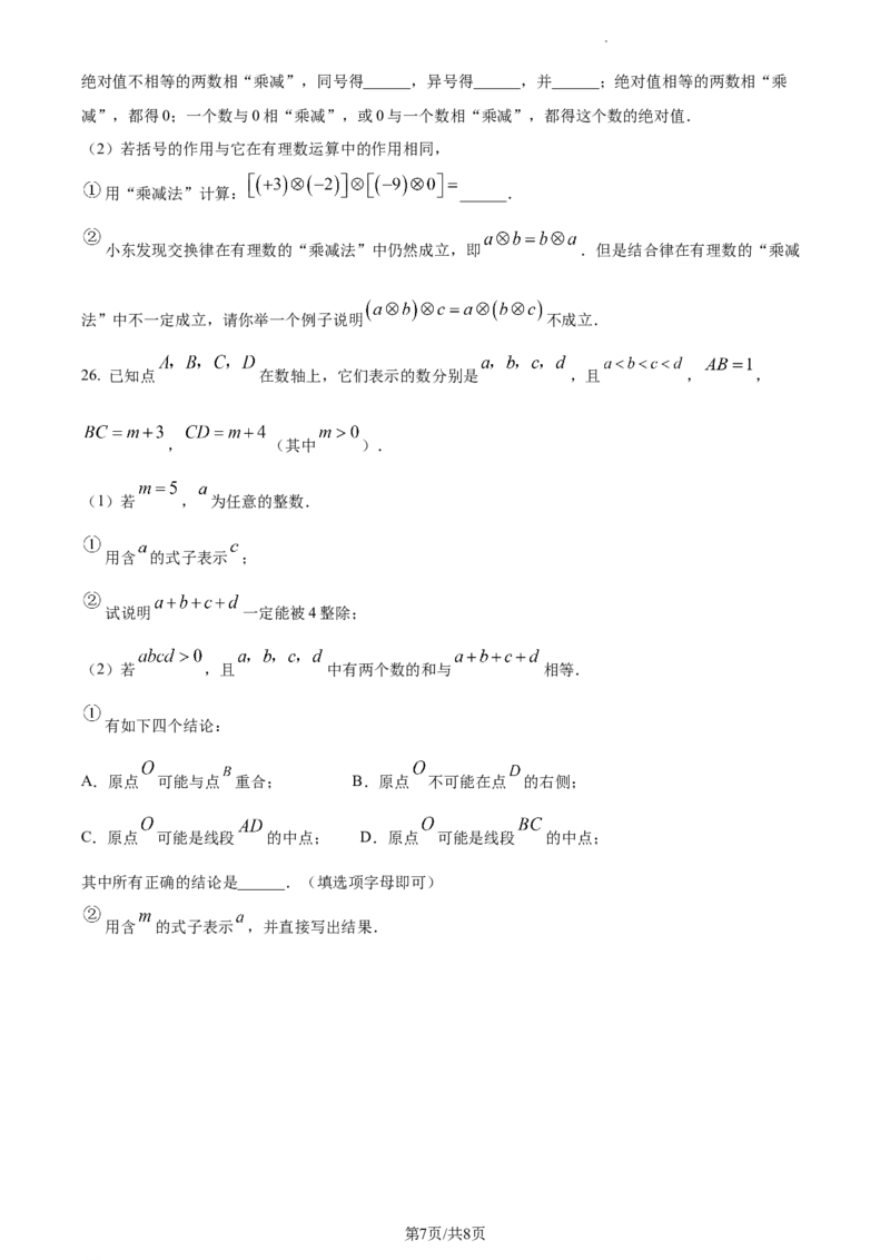 精品解析：北京市西城区2022-2023学年七年级上学期数学期末试卷（原卷版）(1)_北京初中期末题_C605-京七八九_B京市数学七八九_北京7上数学_2022-2023_北京7上数学期末