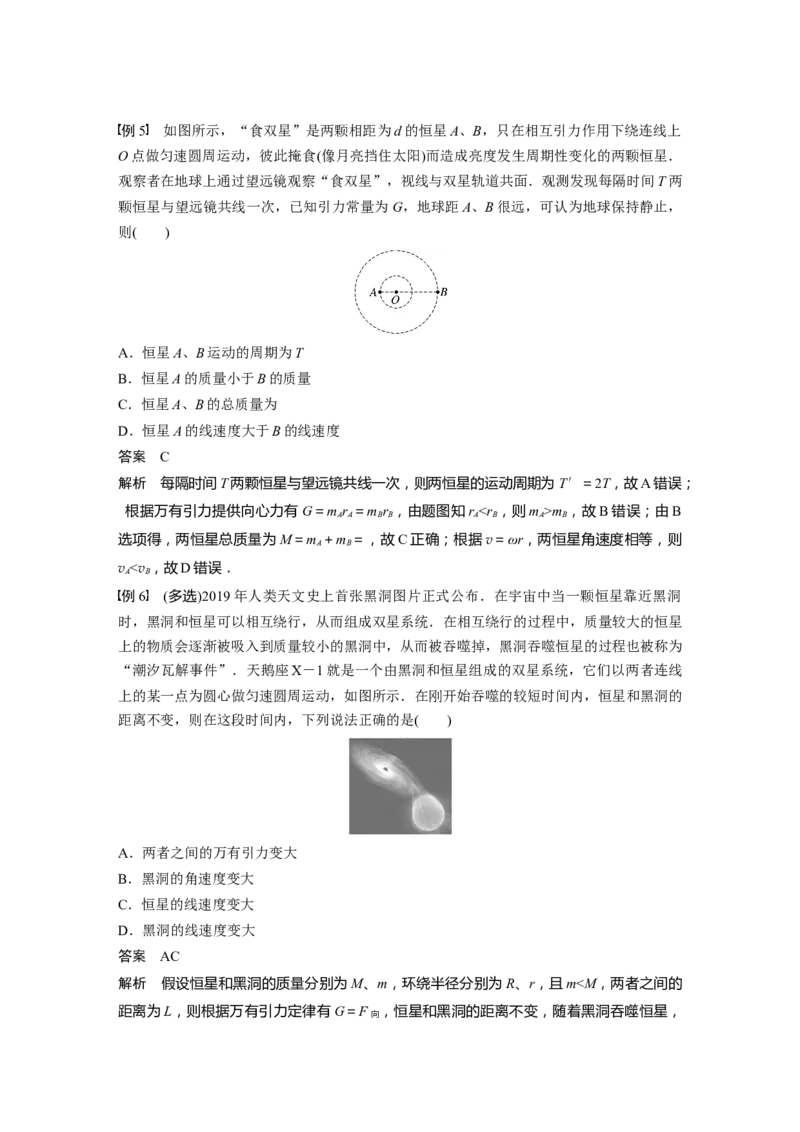 2024年高考物理一轮复习（新人教版）第5章专题强化7　卫星变轨问题　双星模型_4.2025物理总复习_2024年新高考资料_1.2024一轮复习_2024年高考物理一轮复习讲义（新人教版）