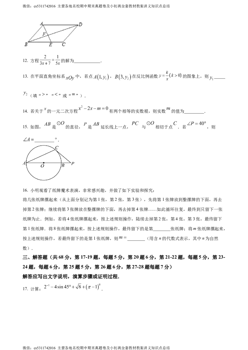 精品解析：北京市西城区第十三中学分校2023-2024学年九年级下学期月考数学试题（原卷版）(1)_北京初中期末题_C605-京七八九_B京市数学七八九_北京9下数学(含中考模拟）_北京数学9下月考