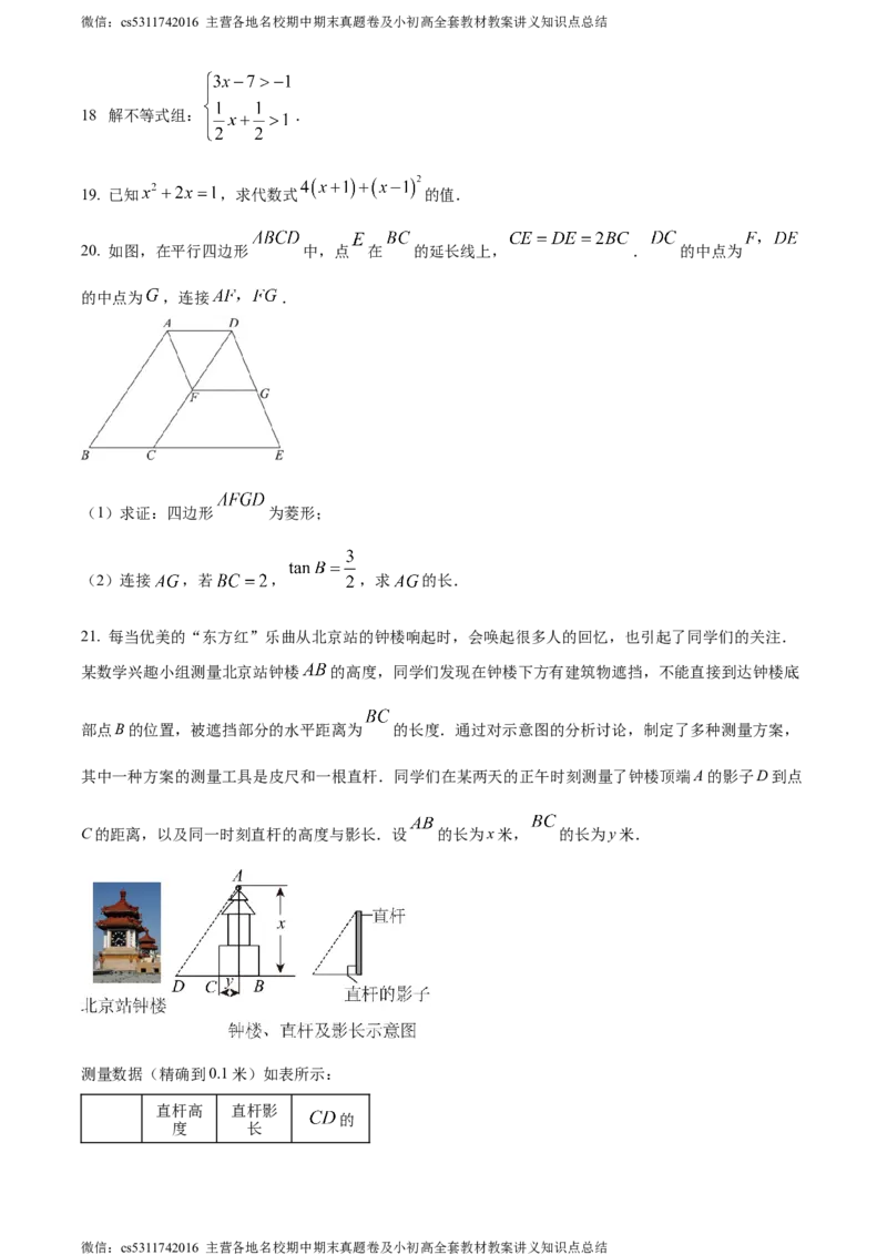 精品解析：北京市西城区第十三中学分校2023-2024学年九年级下学期月考数学试题（原卷版）(1)_北京初中期末题_C605-京七八九_B京市数学七八九_北京9下数学(含中考模拟）_北京数学9下月考