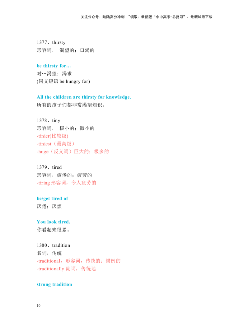 中考必考单词知识点讲解（1361-1390词讲义）_02中考总复习（2026版更新中）_03-英语-中考总复习_2024年中考复习资料_一轮复习
