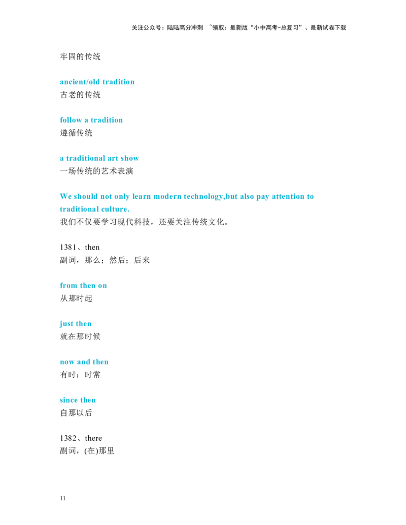 中考必考单词知识点讲解（1361-1390词讲义）_02中考总复习（2026版更新中）_03-英语-中考总复习_2024年中考复习资料_一轮复习