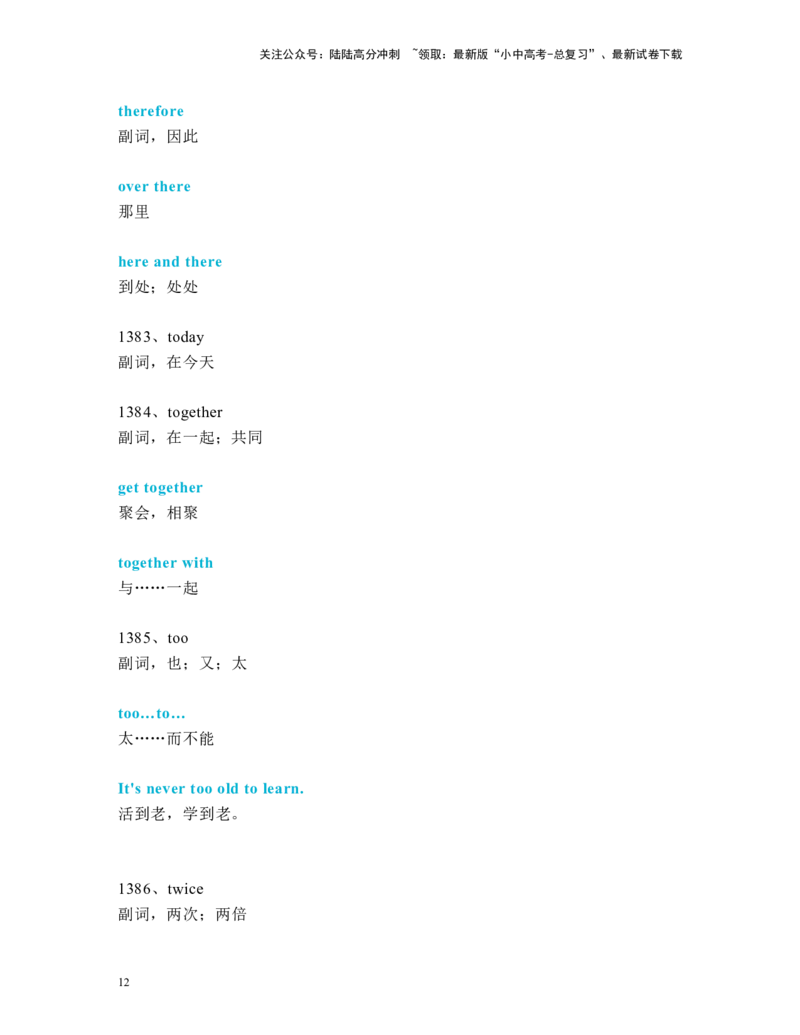 中考必考单词知识点讲解（1361-1390词讲义）_02中考总复习（2026版更新中）_03-英语-中考总复习_2024年中考复习资料_一轮复习