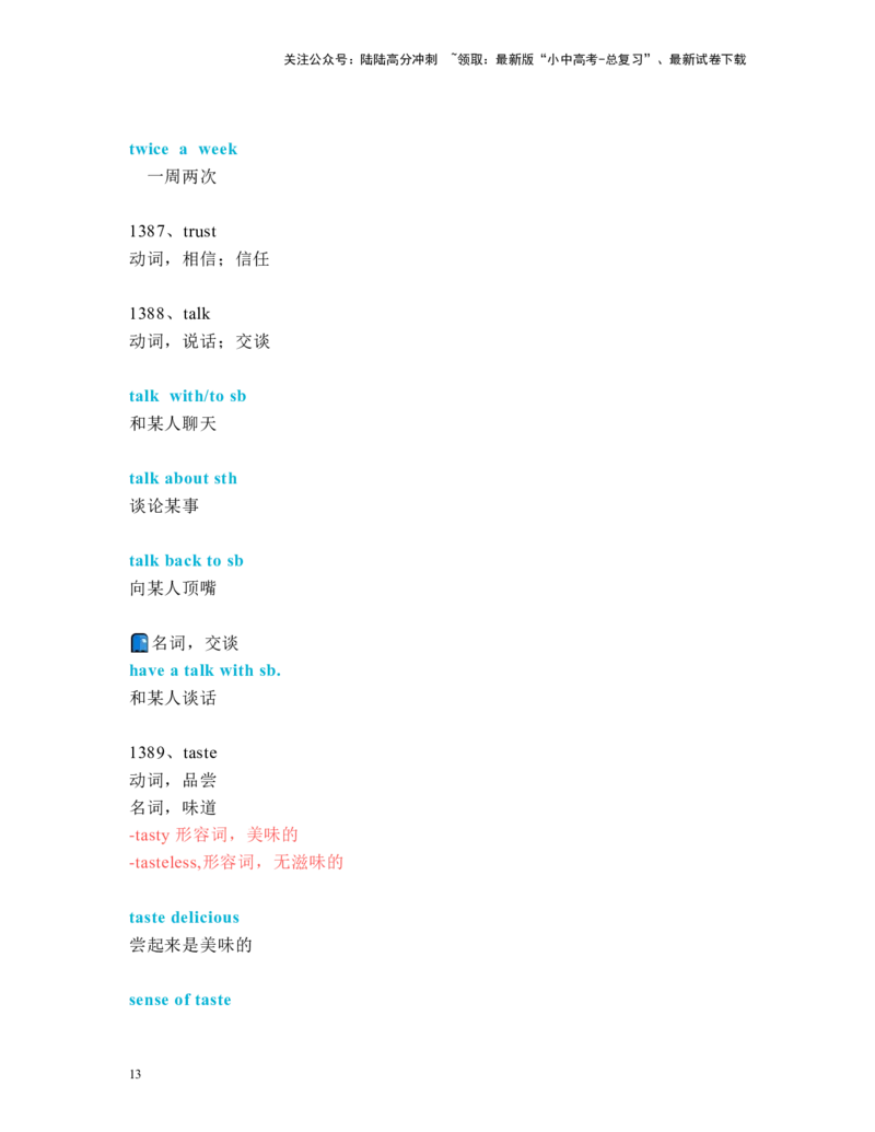 中考必考单词知识点讲解（1361-1390词讲义）_02中考总复习（2026版更新中）_03-英语-中考总复习_2024年中考复习资料_一轮复习