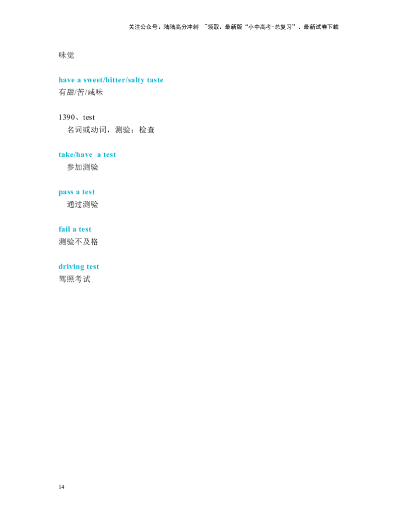 中考必考单词知识点讲解（1361-1390词讲义）_02中考总复习（2026版更新中）_03-英语-中考总复习_2024年中考复习资料_一轮复习
