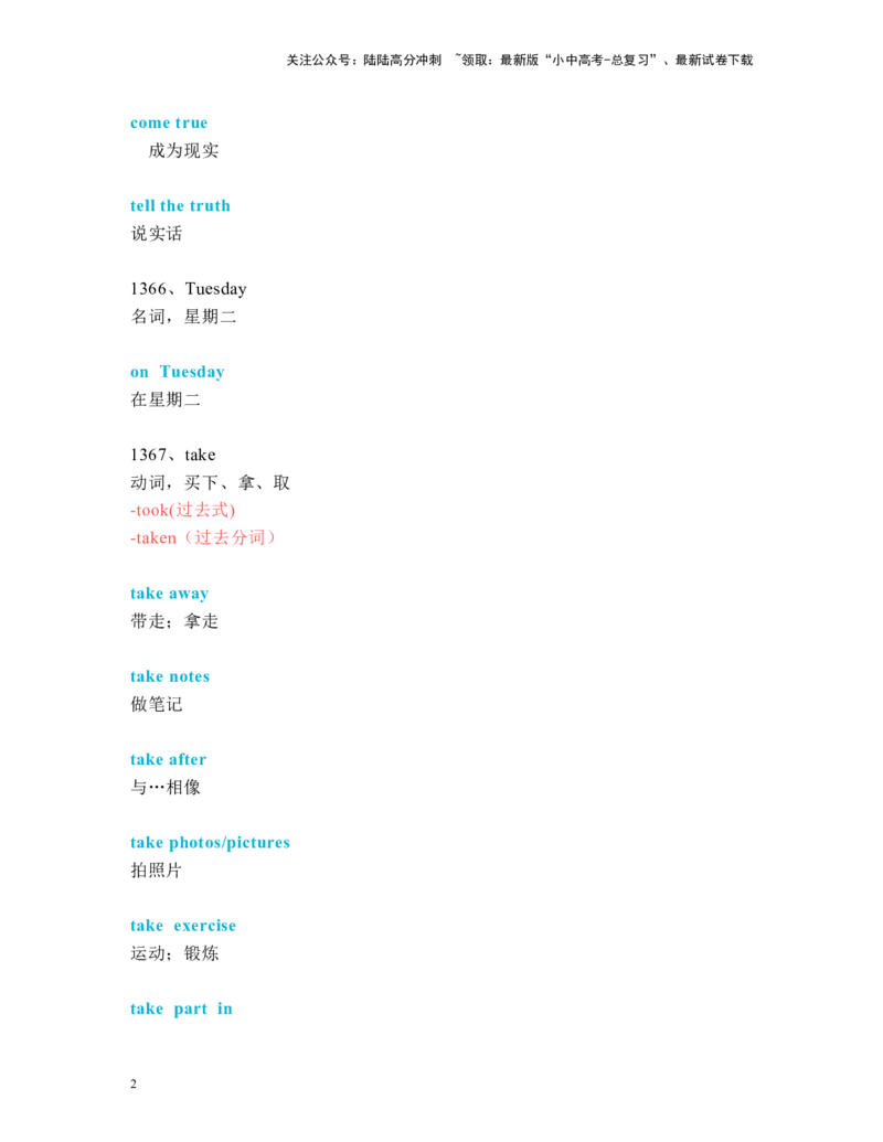 中考必考单词知识点讲解（1361-1390词讲义）_02中考总复习（2026版更新中）_03-英语-中考总复习_2024年中考复习资料_一轮复习